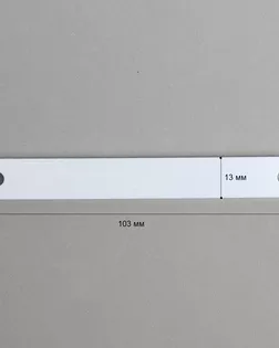 Грузик для штор белый 50гр/103мм сталь/эмаль, 10шт арт. ПРС-4175-1-ПРС00-00001036