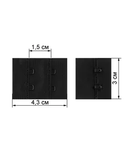 Застежка для бюстгальтеров р.3x4,3см (50пар) арт. ЗАС-27-1-43242.001