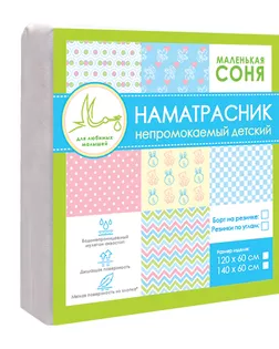 Наматрасник детский аквастоп 60*120 с бортом на резинке арт. ТДИВН-1264-1-ТДИВН0107816
