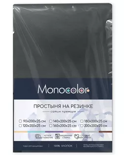 ПРОСТЫНЯ на рез 160*200 Monocolor м508.20.04SM 6155-1 антрацит арт. ТДИВН-5976-1-ТДИВН0155516