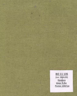 Брезент ВО, арт.11135, ш. 90+/-1,5 см; пл.280+/-20 гр арт. ТТБВ-28-1-Б00635.001