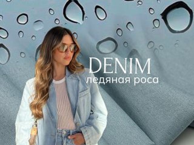 Джинса "Ледяная роса" арт. ГТ-9166-1-ГТ11-11079-1-7-1 - рис. 1