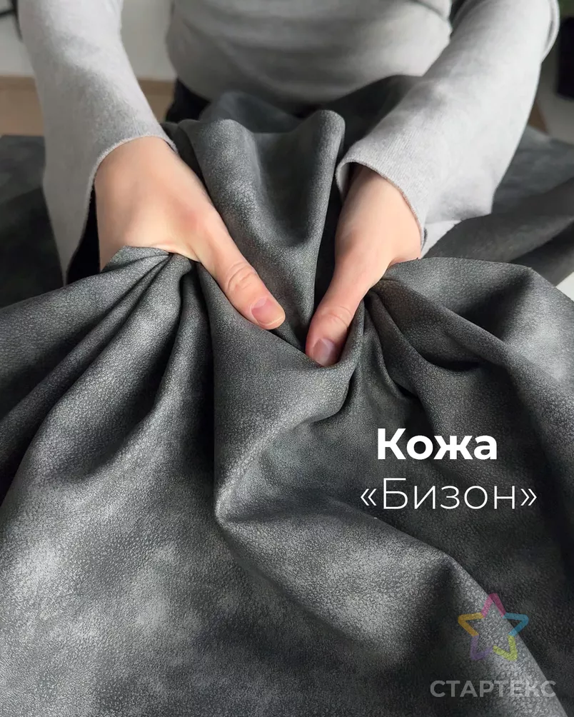 Кожа "Бизон" на тканной основе арт. ИКЖ-165-1-26752.001 - рис. 7 Кожа "Бизон" на тканной основе арт. ИКЖ-165-1-26752.001 - рис. 7