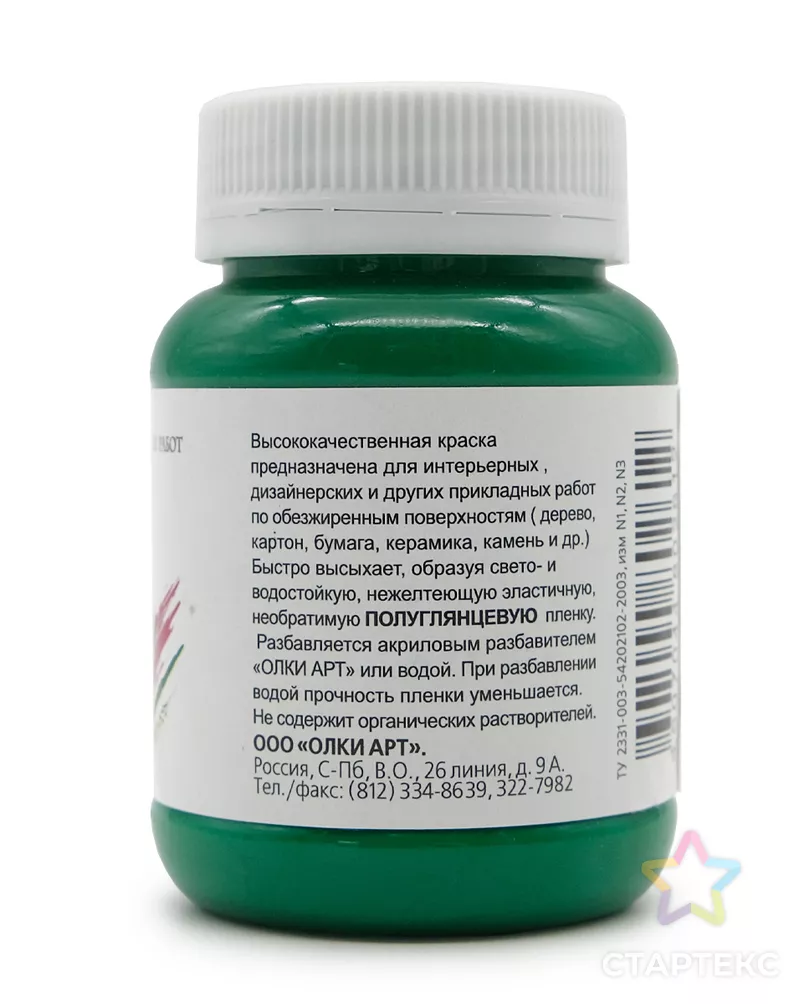 2612 Краска акриловая дизайн, изумрудная, 100мл, Olki арт. АРС-49946-1-АРС0000809386 - рис. 2