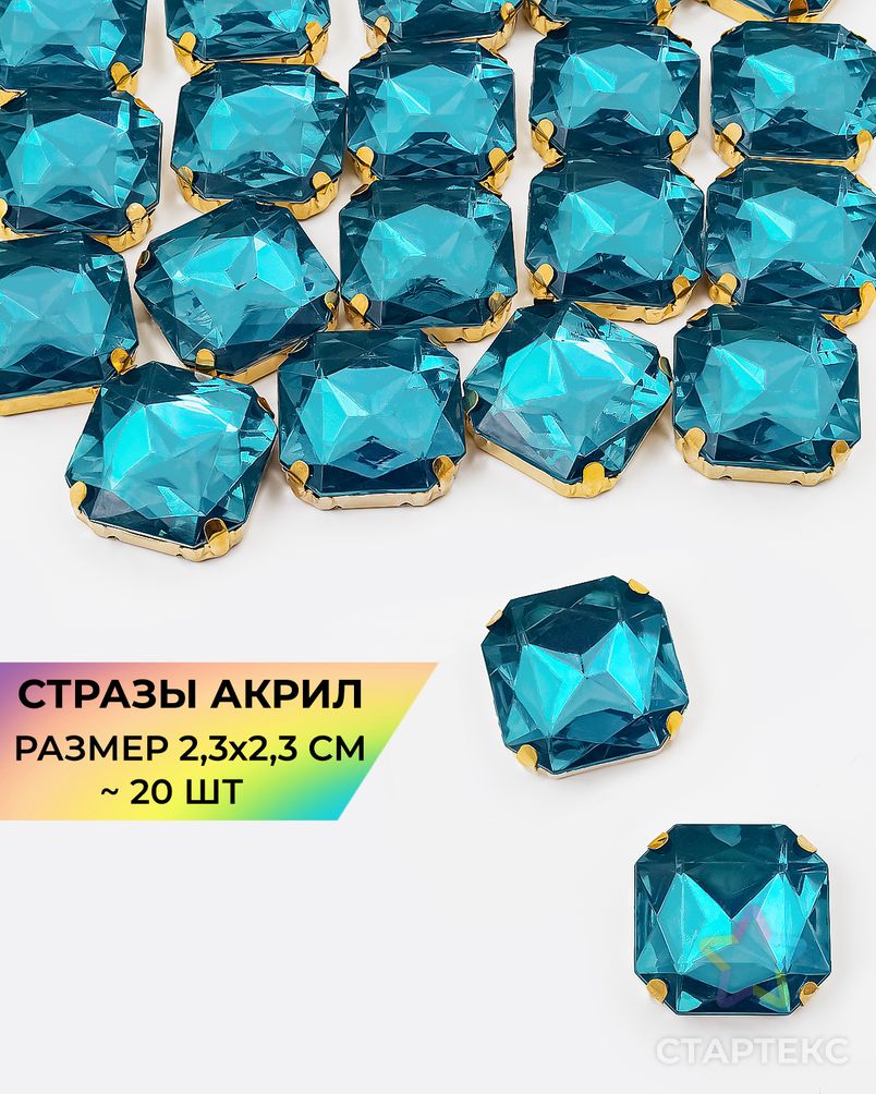 Стразы в оправе акрил р.2,3х2,3см (20шт) арт. СВО-32-2-34150.008 - рис. 4