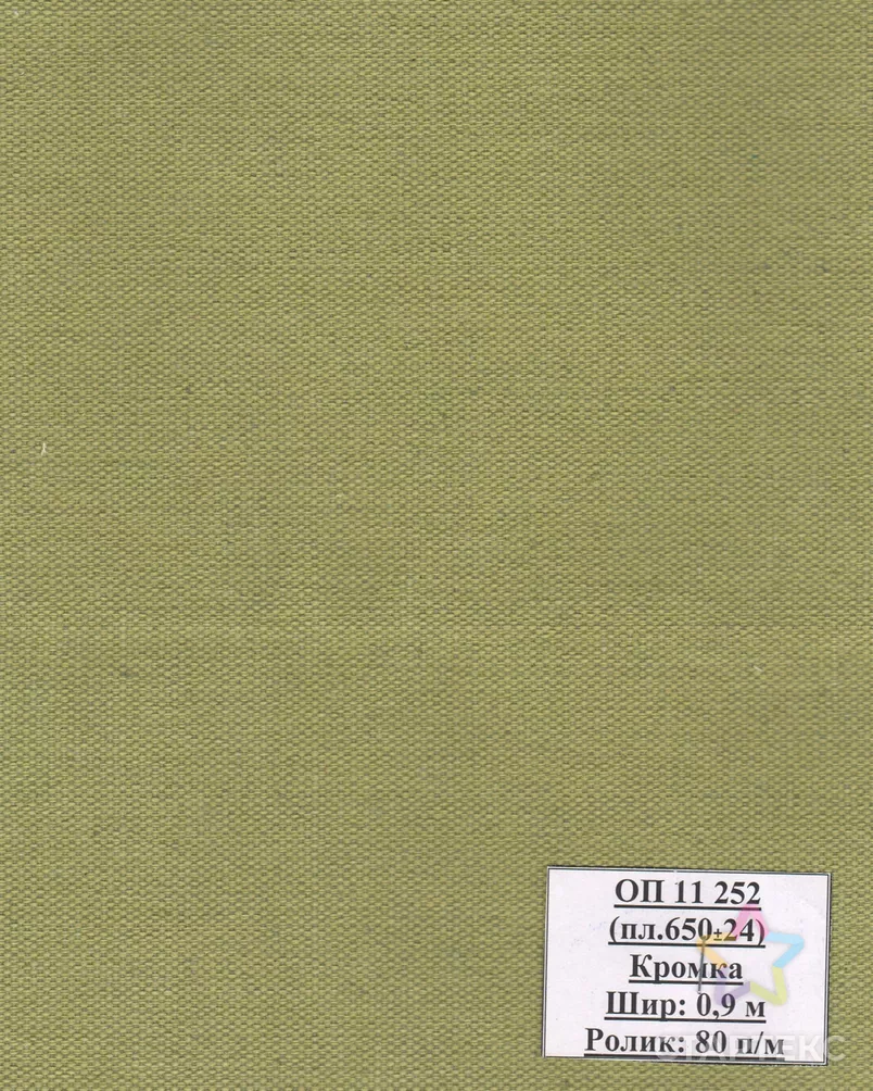 Брезент огнеупорный арт. СБО-20-1-Б00633.006 - рис. 1