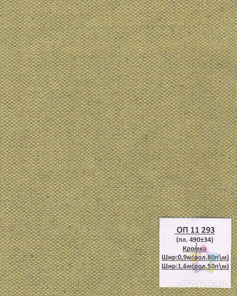 Брезент огнеупорный арт. СБО-18-1-Б00633.004 - рис. 1