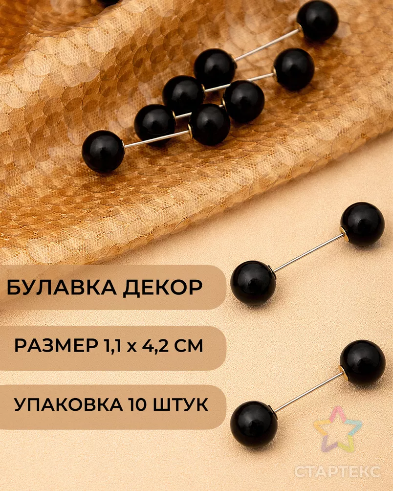 Булавка декоративная р.1,1x4,2 см арт. БЖБУ-31-1-48636.001 - рис. 1