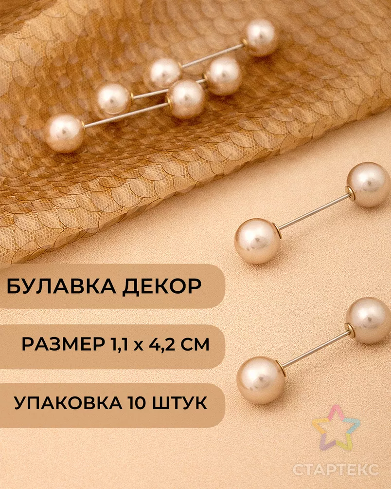 Булавка декоративная р.1,1x4,2 см арт. БЖБУ-31-3-48636.003 - рис. 1