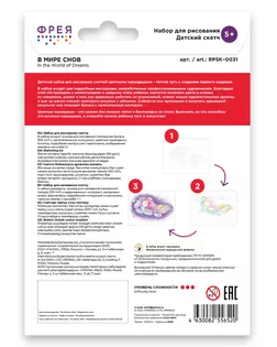 "ФРЕЯ" RPSK-0031 "В мире снов" Скетч для раскраш. цветными карандашами 20.5 х 14.5 см 1 л.  арт. ГММ-117008-1-ГММ103476326504
