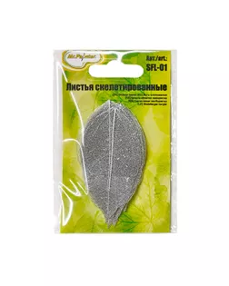 "Mr.Painter" SFL-01 Листья скелетированные 2 - 6 см 5 х 10 шт. 03 серебристый арт. ГММ-115078-3-ГММ104932332024