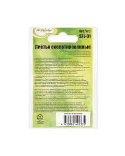 "Mr.Painter" SFL-01 Листья скелетированные 2 - 6 см 5 х 10 шт. 07 красный арт. ГММ-115078-7-ГММ104932622514