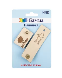 HND Нашивка "handmade" с кнопкой 04 5 х 2 шт. 04-6 овечка светло-бежевый арт. ГММ-108771-6-ГММ107918103844