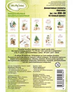 "Mr.Painter" DSK-30 Декоративные элементы "Карточки" 250 г/кв.м 7 см х 10 см 30 шт. 03 Еловый аромат арт. ГММ-114289-3-ГММ110015356374