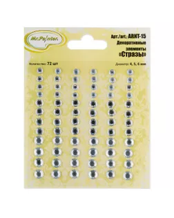 "Mr.Painter" ARNT-15 Декоративные элементы " Стразы" 5 х 72 шт. 01 белый арт. ГММ-116647-1-ГММ116799870404