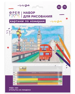 "ФРЕЯ" PNBK-001 "Открытка из Лондона" Набор для раскрашивания по номерам 20.5 х 29.5 см 1 л.  арт. ГММ-115946-1-ГММ116909153294