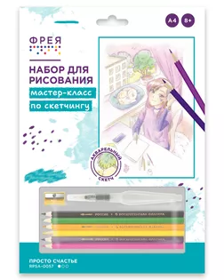 "ФРЕЯ" RPSA-0057 "Просто счастье" Скетч для раскраш. акварельными карандашами 29.7 х 21 см 1 л.  арт. ГММ-117235-1-ГММ124128714894
