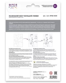 "ФРЕЯ" RPSB-0059 "Маленький жест большой любви" Скетч для раскраш. чернографитными карандашами 29.5 х 20.5 см 1 л.  арт. ГММ-117016-1-ГММ124129835094