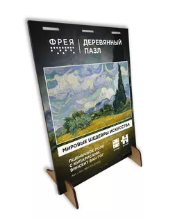 "ФРЕЯ" MET-PZLD-002 Пазл деревянный "Пшеничное поле с кипарисами, Винсент ван Гог." 500 элемент. MET-PZLD-002 арт. ГММ-116650-1-ГММ125182580954