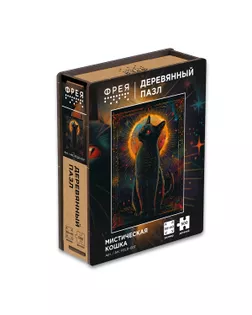 "ФРЕЯ" PZLD-007 Пазл деревянный "Мистическая кошка" 500 элемент. "ФРЕЯ" PZLD-007 Пазл деревянный "Мистическая кошка" 500 элемент. арт. ГММ-118651-1-ГММ136423218924
