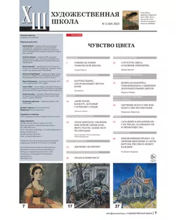 Журнал "Художественная школа" 2 (69) 2025 арт. ГММ-118005-3-ГММ142004670114