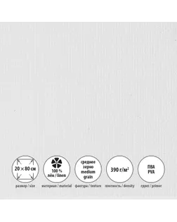 Холст грунтованный на подрамнике "NO NAME" "Ученический" УСХ-2080 100% лён 20 х 80 см 390 г/кв.м 2 шт ученический среднезернистый среднезернистый арт. ГММ-120002-1-ГММ160070589654