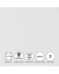 Холст грунтованный на подрамнике "NO NAME" "Ученический" УСХ-2535 100% лён 25 х 35 см 390 г/кв.м 2 шт ученический среднезернистый среднезернистый арт. ГММ-120004-1-ГММ160071558544