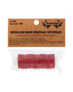 "Промысел" Нитки для кожи вощёные (кручёные) LC-004 25 м № 005 т. красный арт. ГММ-109649-2-ГММ072474412424