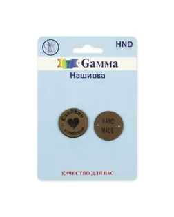 HND Нашивка "handmade" 02 5 х 2 шт. 02-1 круг коричневый арт. ГММ-108769-1-ГММ073600034174