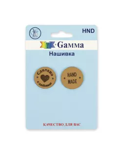 HND Нашивка "handmade" 02 5 х 2 шт. 02-2 круг бежевый арт. ГММ-108769-2-ГММ075940064714