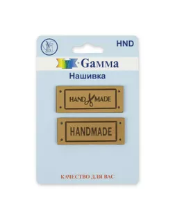 HND Нашивка "handmade" 03 5 х 2 шт. 03-3 handmade бежевый арт. ГММ-108770-3-ГММ075940380554