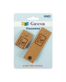 HND Нашивка "handmade" с кнопкой 04 5 х 2 шт. 04-3 made with love бежевый арт. ГММ-108771-3-ГММ075940957764