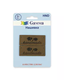HND Нашивка "handmade" 06 5 х 2 шт. 06-1 handmade овечки коричневый арт. ГММ-108824-1-ГММ075943700274