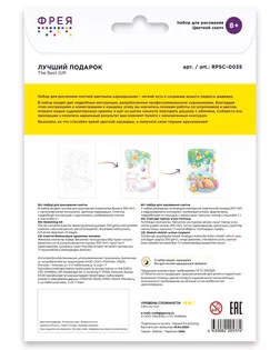 "ФРЕЯ" RPSC-0035 "Лучший подарок" Скетч для раскраш. цветными карандашами 29.5 х 20.5 см 1 л.  арт. ГММ-117027-1-ГММ077079067444