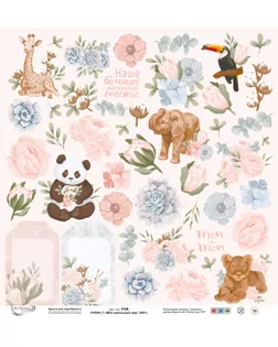 Бумага для скрапбукинга "Mr.Painter" PSR 210801 "Мой маленький мир. 2021" 190 г/кв.м 30.5 x 30.5 см 10 шт. 7 лист для вырезания арт. ГММ-113281-7-ГММ080814688174