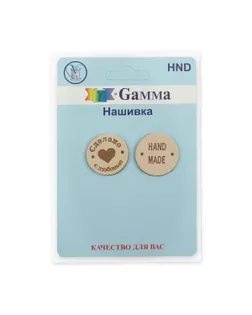 HND Нашивка "handmade" 02 5 х 2 шт. 02-3 круг светло-бежевый арт. ГММ-108769-3-ГММ080935450674