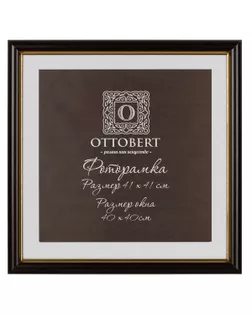 Рамка "OTTOBERT" ARF-06/1 41 х 41 см дерев. с оргстеклом венге арт. ГММ-106937-1-ГММ081116484954