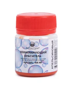 "BUBBLE TIME" Немигрирующий краситель NK-40 40 г 01 "Апельсиновый" арт. ГММ-112512-9-ГММ081593525014