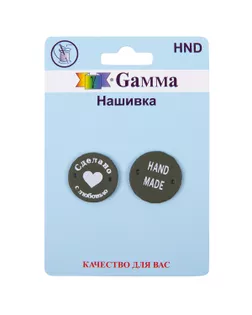 HND Нашивка "handmade" 02 5 х 2 шт. 02-5 круг оливковый арт. ГММ-108769-5-ГММ089977053954