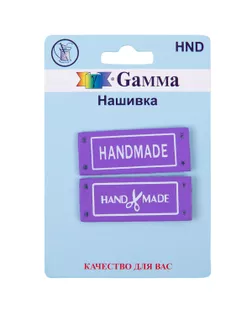 HND Нашивка "handmade" 03 5 х 2 шт. 03-6 handmade фиолетовый арт. ГММ-108770-6-ГММ089977115314