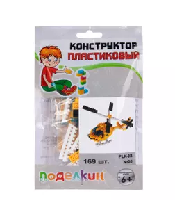 "Поделкин" PLK-02 Конструктор пластиковый №05 Вертолет 169 элемент. арт. ГММ-112808-5-ГММ091423980864