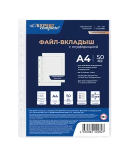 "Expert Complete" Premier Файл-вкладыш A4 50 шт. 80 мкм глянцевый прозрачный EC2200681 арт. ГММ-114696-1-ГММ100093842974