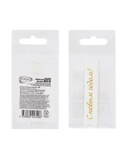 "Mr.Painter" MCB-03 Заготовки " Надписи для открыток" 70 x 15 мм 7 см х 1.5 см 5 х 5 шт. 05 С новым годом (под серебро) арт. ГММ-115466-5-ГММ105168953044