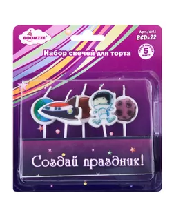 "BOOMZEE" Набор свечей для торта BCD-22 3.5 г 12 х 5 шт. космос арт. ГММ-114729-1-ГММ107682486654
