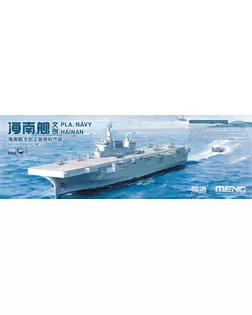 "MENG" PS-007 "авианосец" PLA Navy Hainan 1/700 арт. ГММ-114391-1-ГММ112608199914