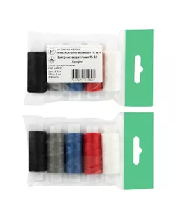 Швейные нитки (армированные) 45 ЛЛ 150 м 5 шт ассорти арт. ГММ-108237-1-ГММ003570305092