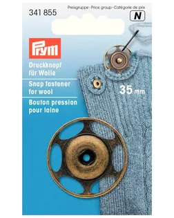 Кнопка пришивная "PRYM" 341855 для вязаных изд. латунь d 35 мм 1 шт состаренная латунь арт. ГММ-108462-1-ГММ064606626644