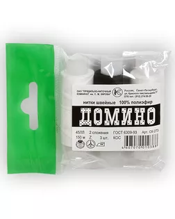 Швейные нитки (армированные) 45 ЛЛ 150 м "ДОМИНО" 3 шт ассорти арт. ГММ-108588-1-ГММ006690812982