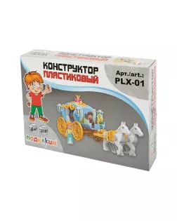 "Поделкин" PLX-01 Конструктор пластиковый Карета 318 элемент. арт. ГММ-109667-1-ГММ075102232224