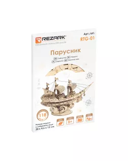 "REZARK" RTG-01 Серия "Корабли" фанера Парусник арт. ГММ-111253-1-ГММ078953772494